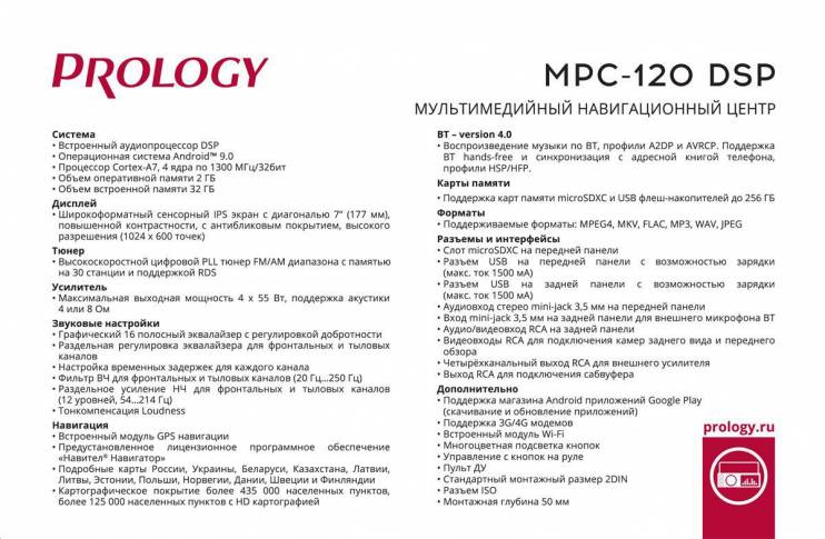 PROLOGY MPC-120 DSP
